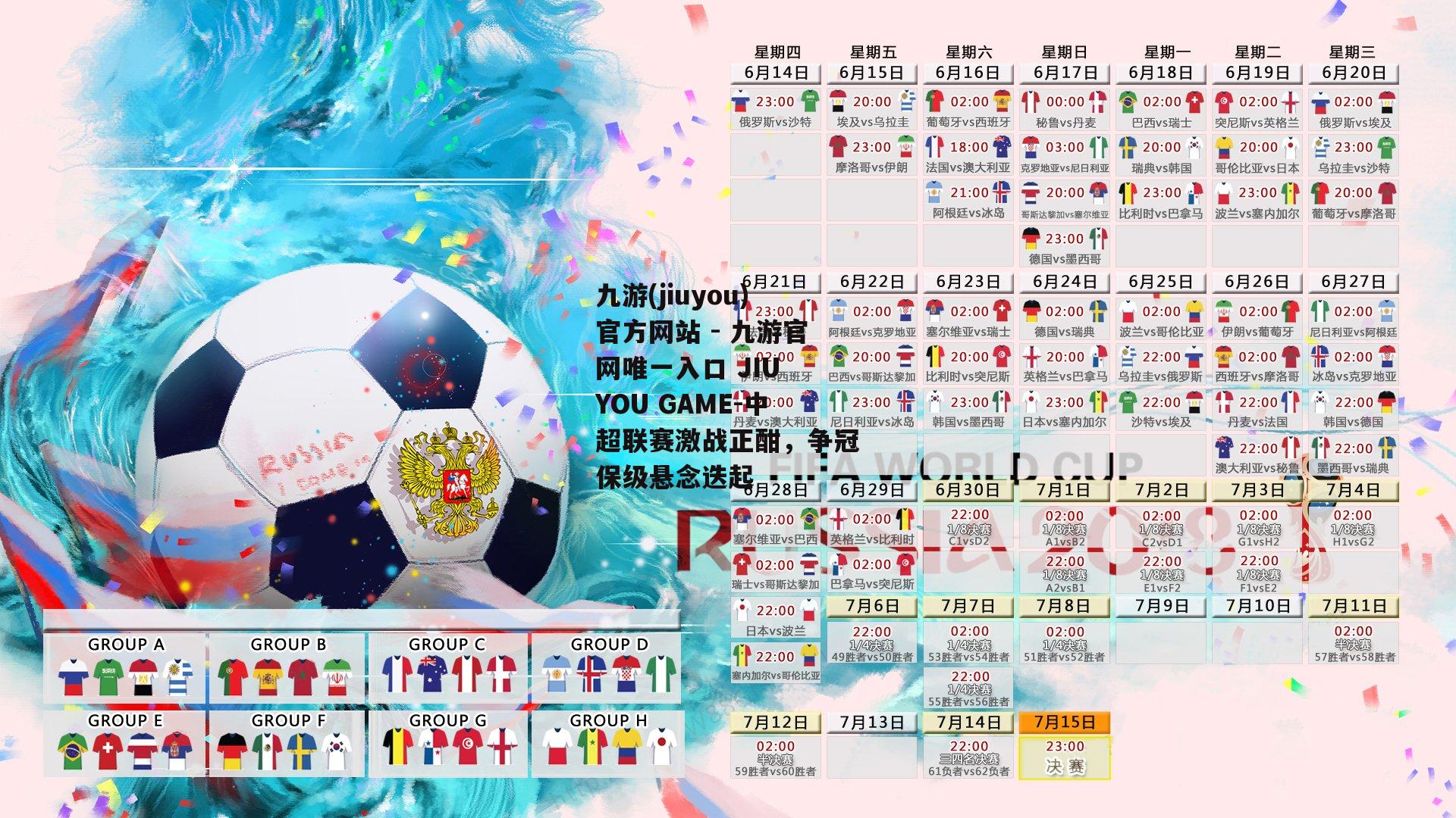 中超联赛激战正酣，争冠保级悬念迭起