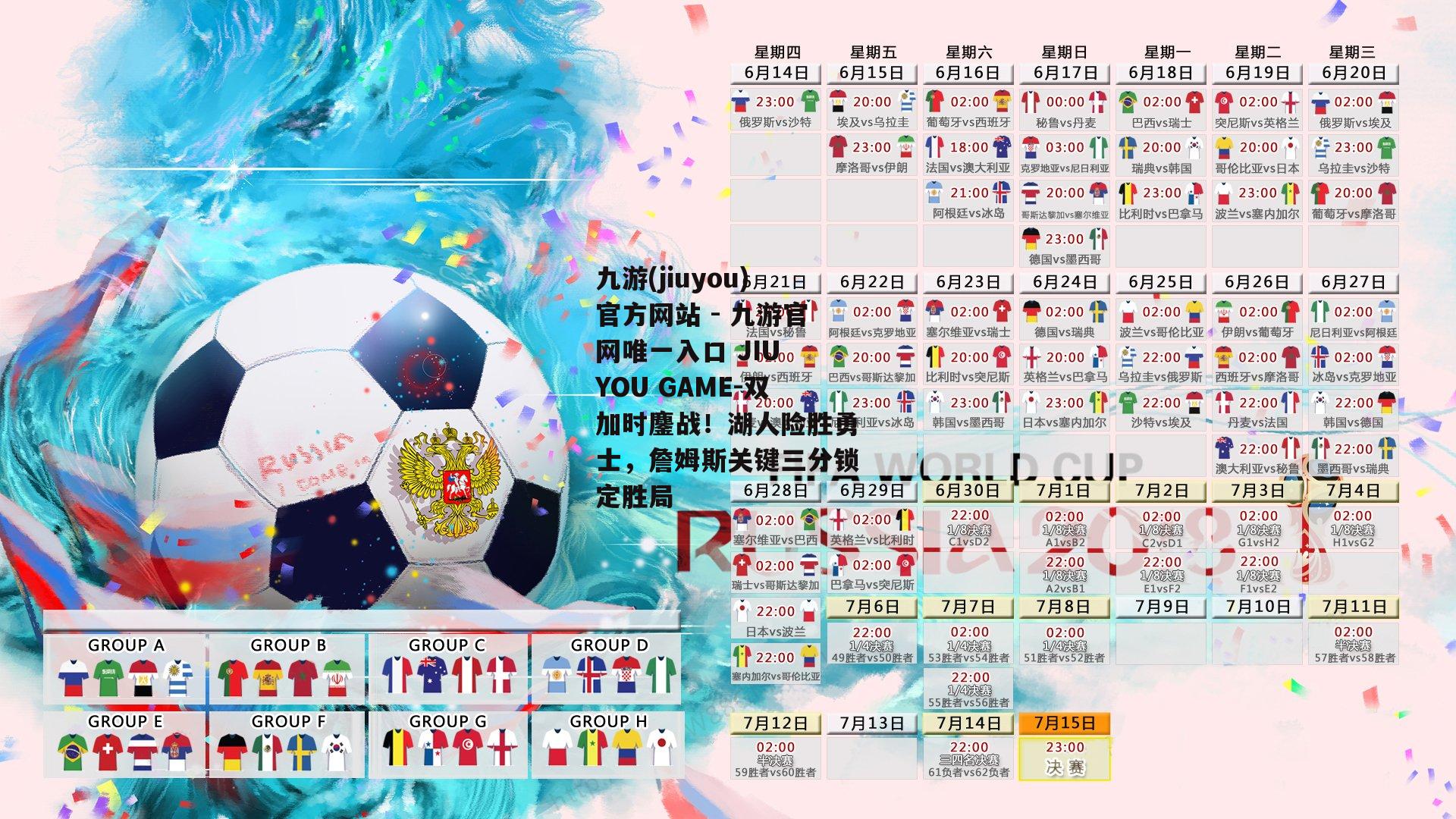 双加时鏖战！湖人险胜勇士，詹姆斯关键三分锁定胜局