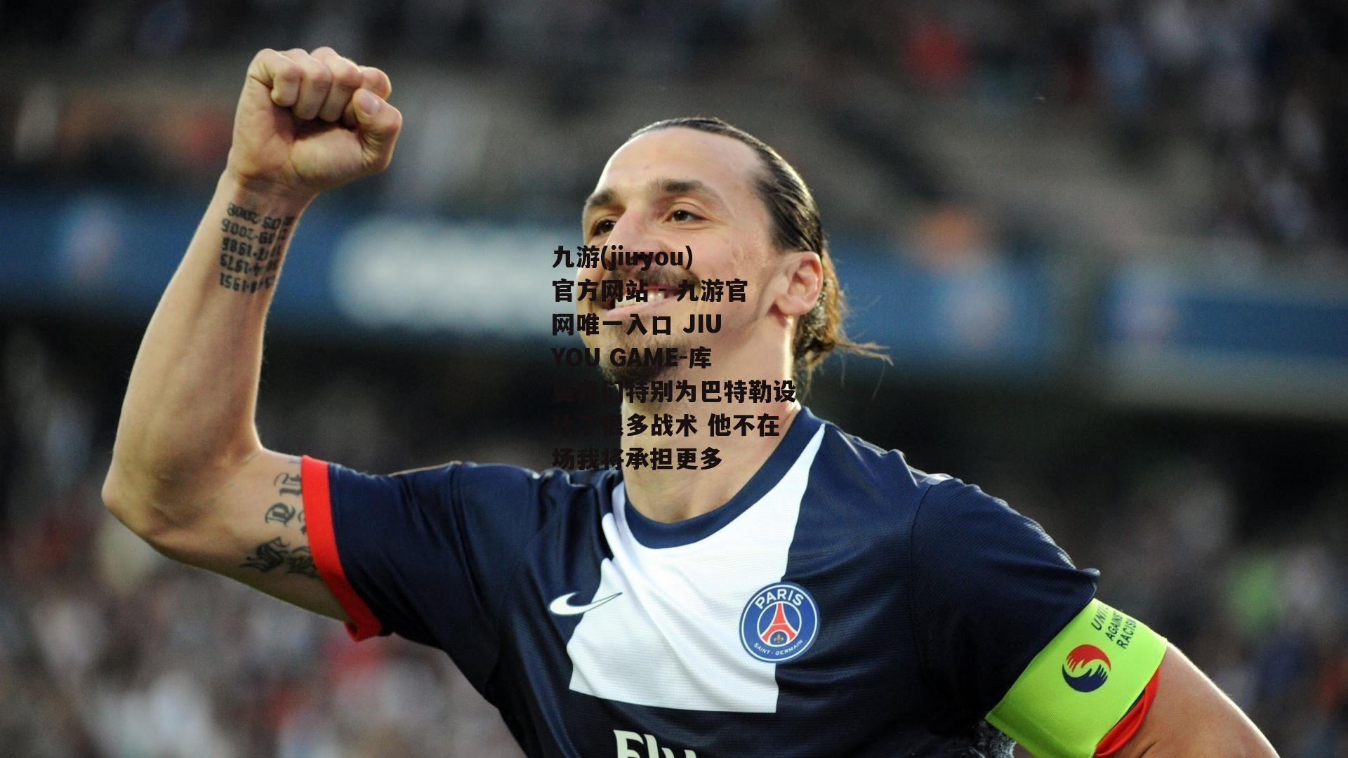 库里我们特别为巴特勒设计了很多战术 他不在场我将承担更多