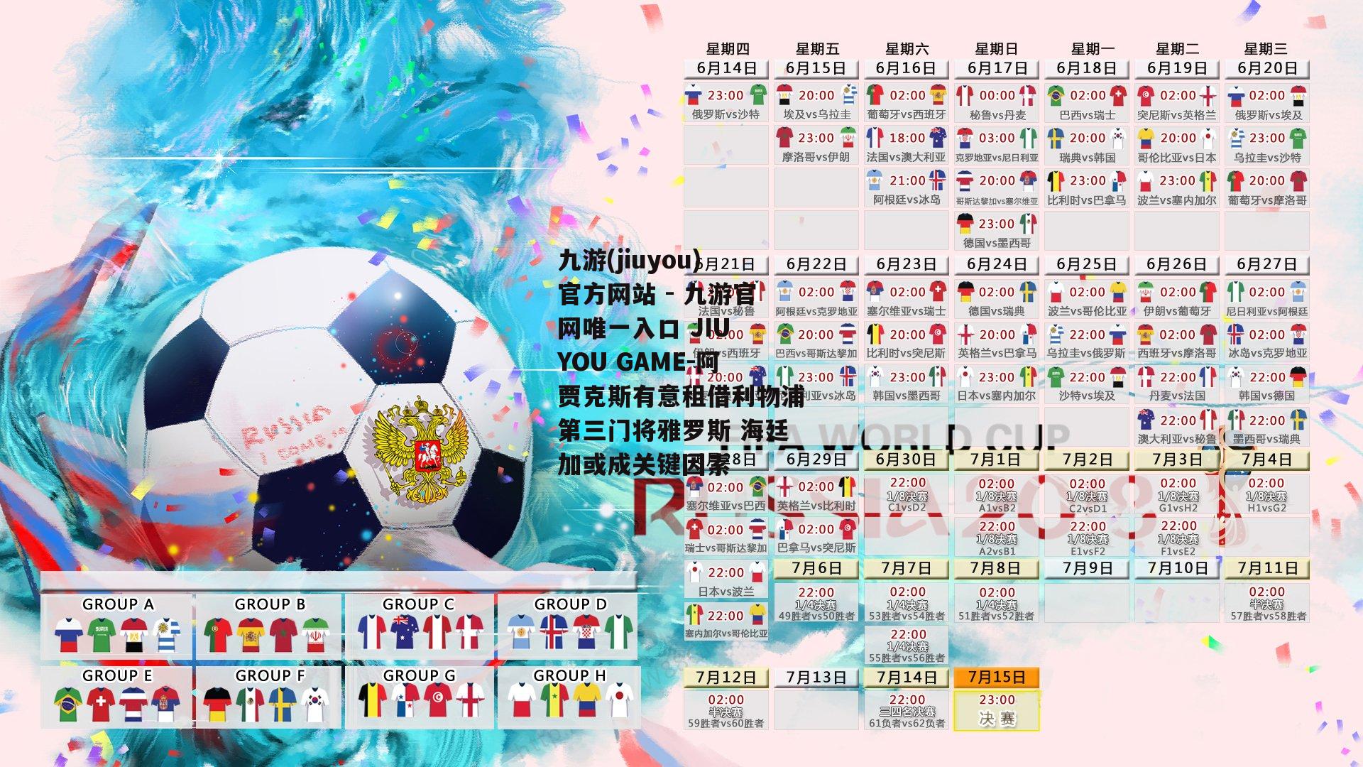 阿贾克斯有意租借利物浦第三门将雅罗斯 海廷加或成关键因素