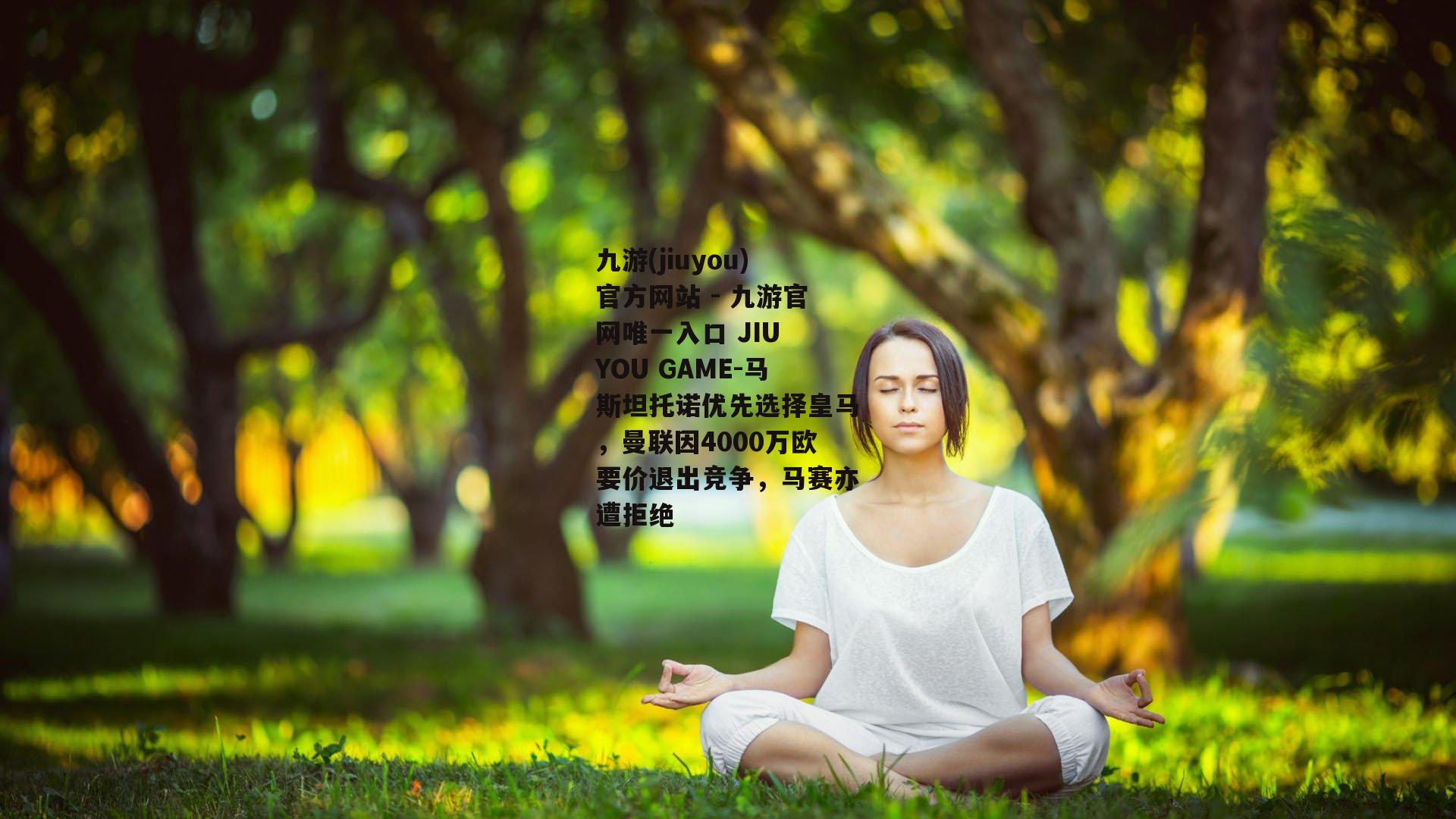 马斯坦托诺优先选择皇马，曼联因4000万欧要价退出竞争，马赛亦遭拒绝